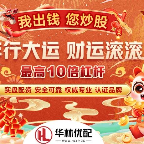 苹果版汉华优配